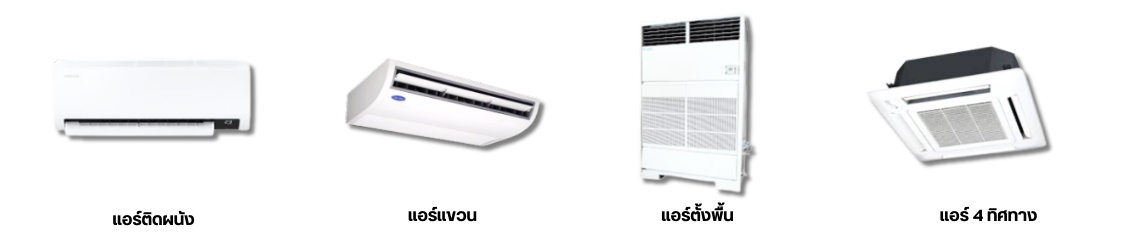 บริการล้างแอร์ 