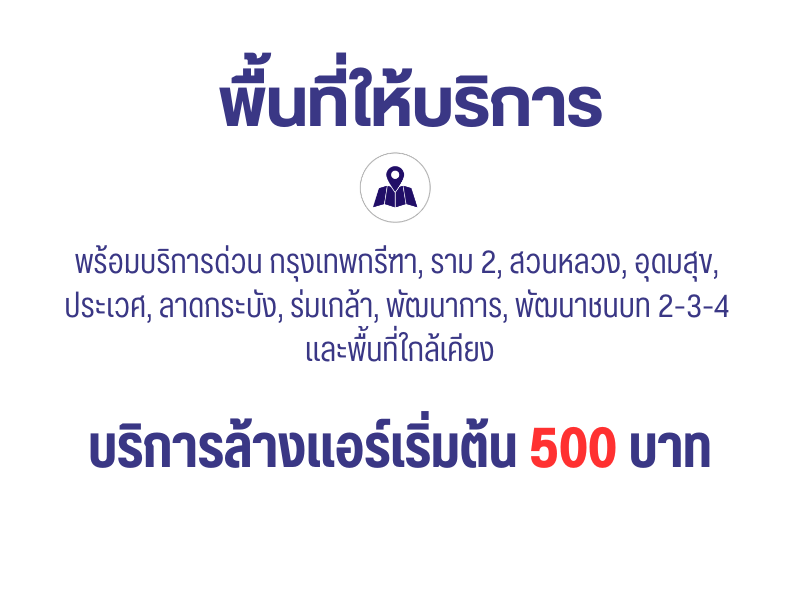 ล้างแอร์ ใกล้ฉัน 